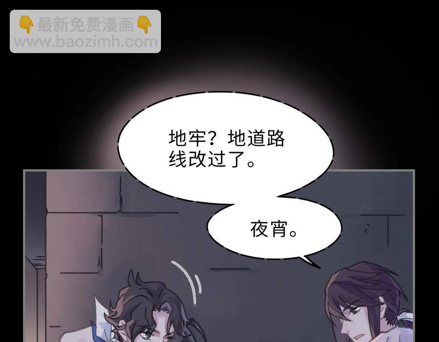 🍼带挂系统最为致命 第130话 暗道 第30页