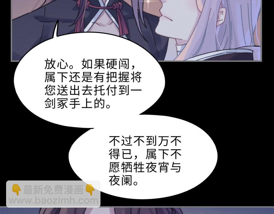🍼带挂系统最为致命 第130话 暗道 第42页