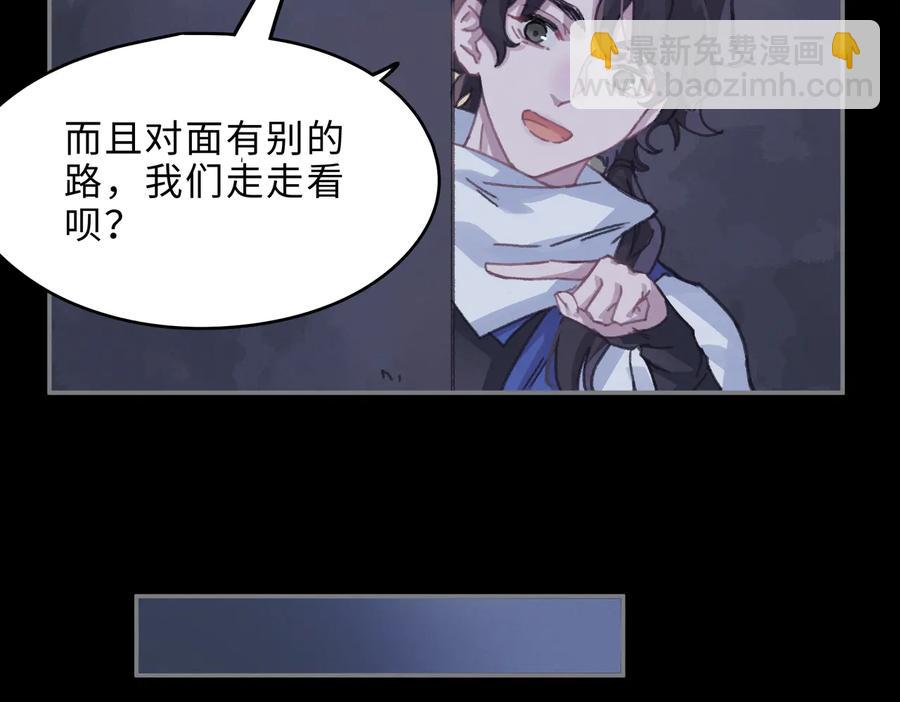🍼带挂系统最为致命 第130话 暗道 第45页