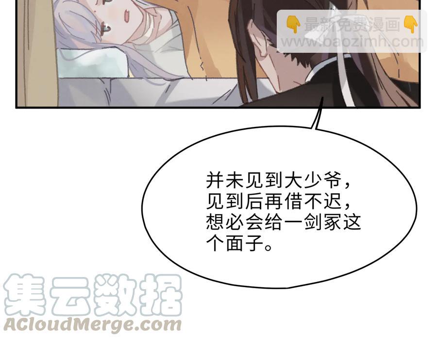 🍼带挂系统最为致命 第132话 孩子长大了 第31页