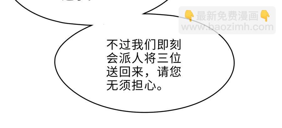 🍼带挂系统最为致命 第134话 决战前夕 第12页