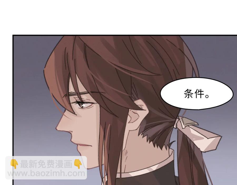 🍼带挂系统最为致命 第134话 决战前夕 第14页
