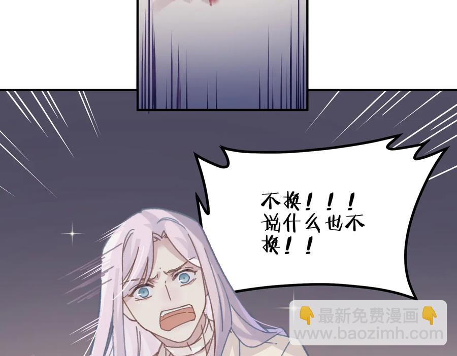 🍼带挂系统最为致命 第134话 决战前夕 第21页