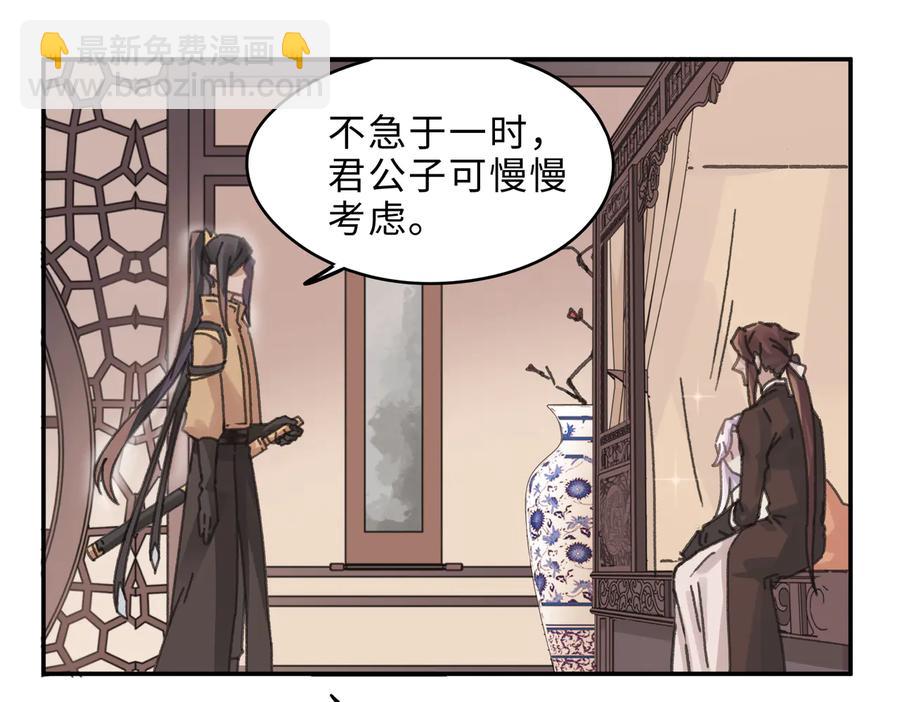 🍼带挂系统最为致命 第134话 决战前夕 第24页