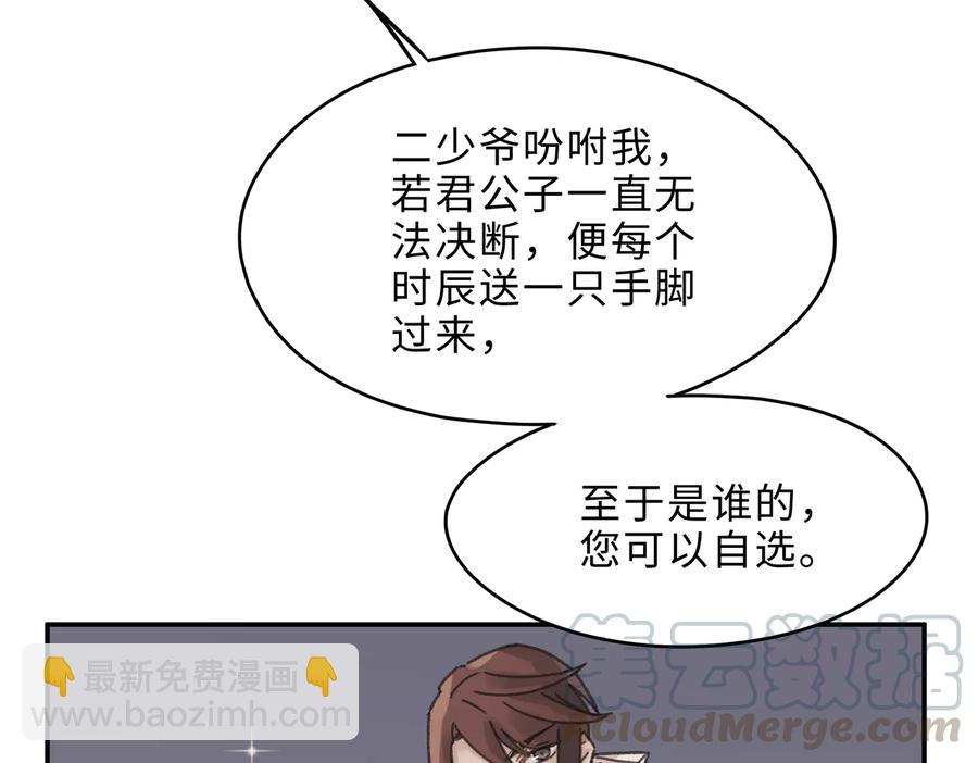 🍼带挂系统最为致命 第134话 决战前夕 第25页