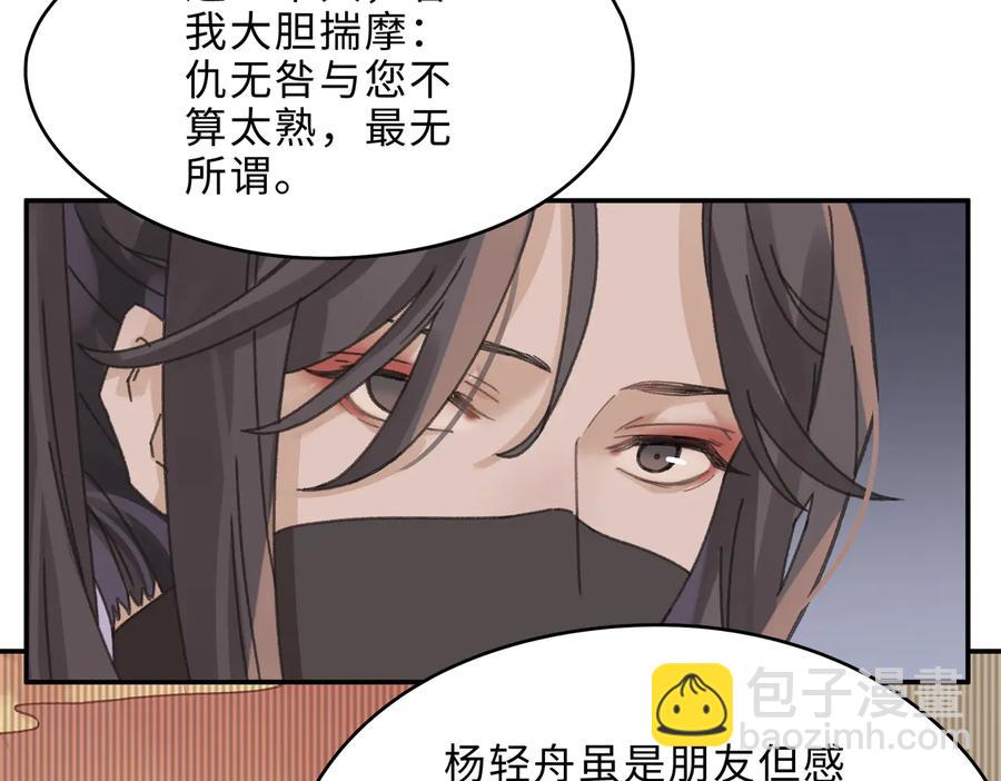 🍼带挂系统最为致命 第134话 决战前夕 第27页