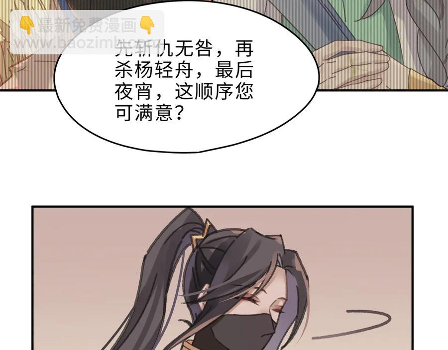 🍼带挂系统最为致命 第134话 决战前夕 第29页
