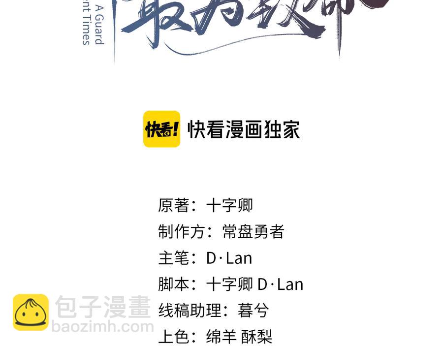 🍼带挂系统最为致命 第134话 决战前夕 第3页