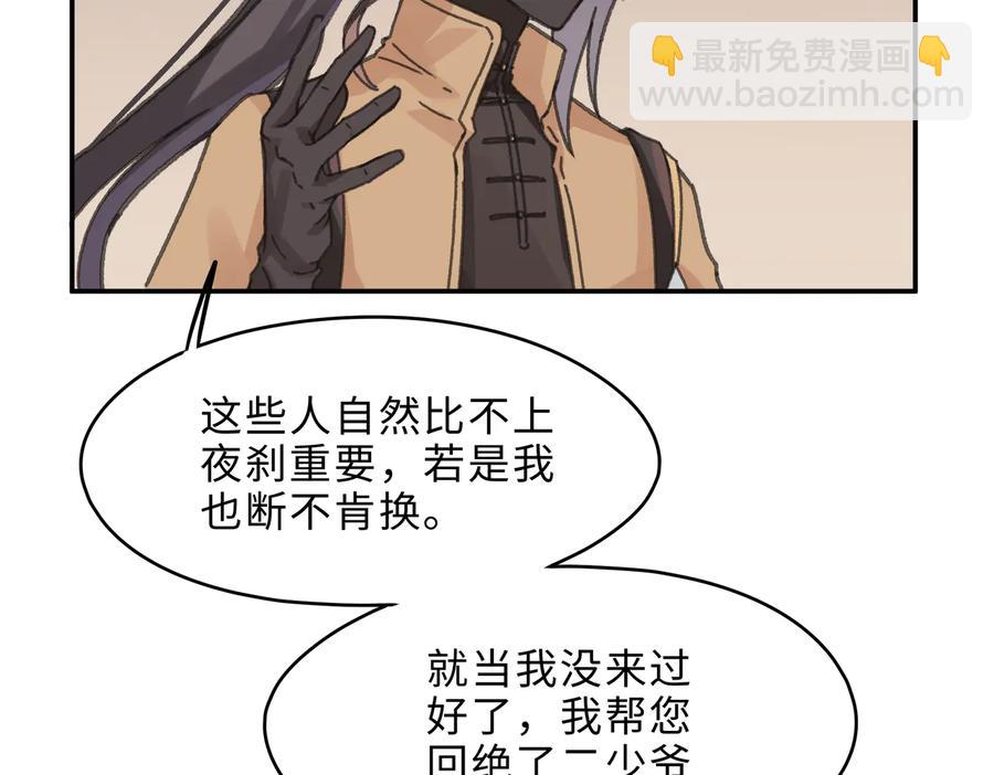 🍼带挂系统最为致命 第134话 决战前夕 第30页