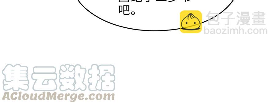 🍼带挂系统最为致命 第134话 决战前夕 第31页