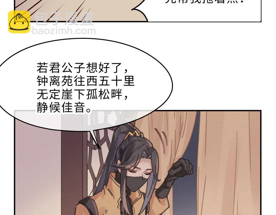 🍼带挂系统最为致命 第134话 决战前夕 第33页