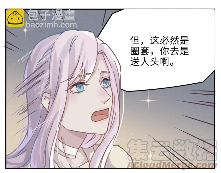 🍼带挂系统最为致命 第134话 决战前夕 第37页