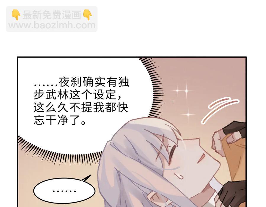 🍼带挂系统最为致命 第134话 决战前夕 第42页