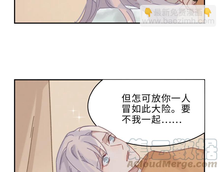 🍼带挂系统最为致命 第134话 决战前夕 第43页