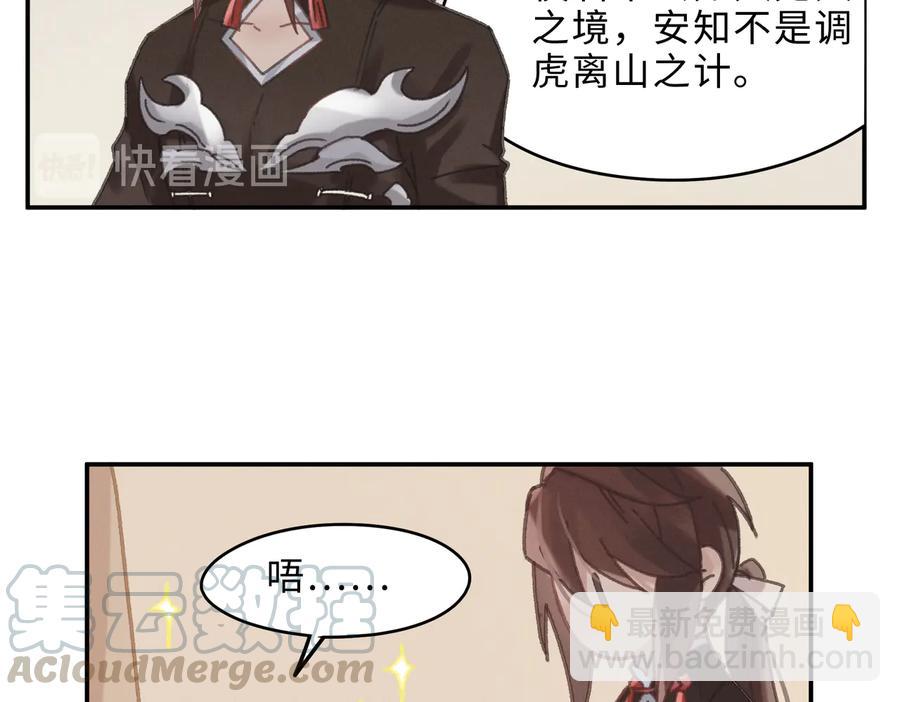 🍼带挂系统最为致命 第134话 决战前夕 第46页