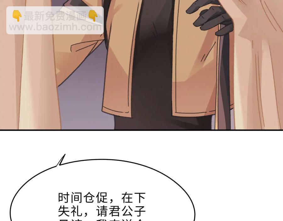 🍼带挂系统最为致命 第134话 决战前夕 第8页