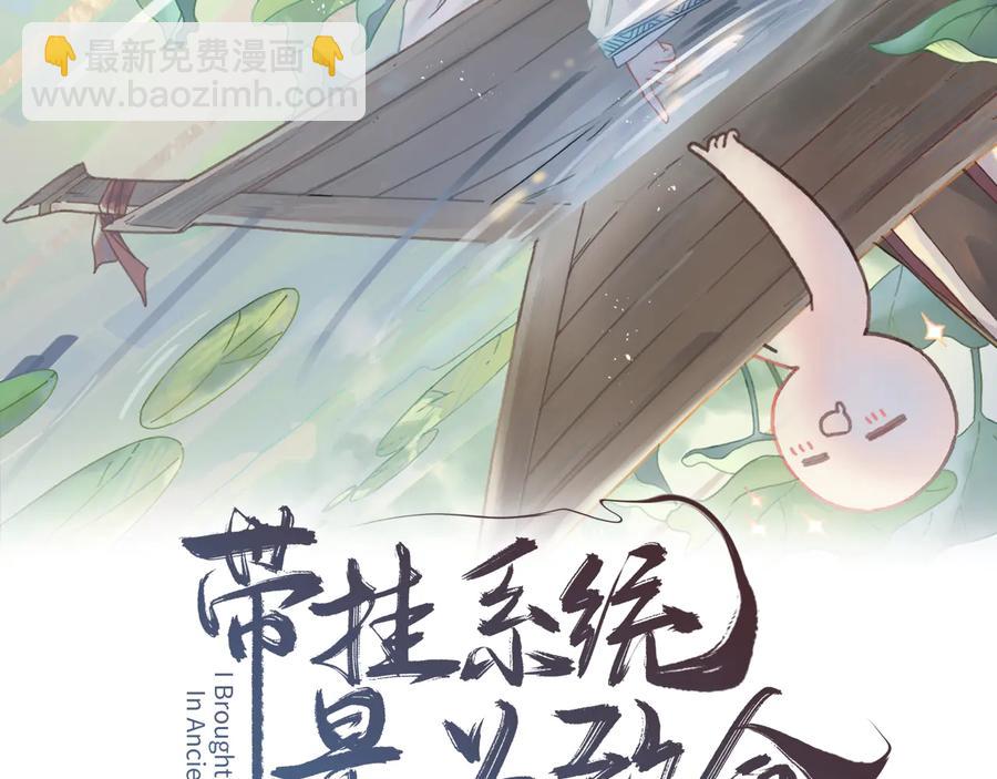 🍼带挂系统最为致命 第136话 钟离苑秘事 第2页
