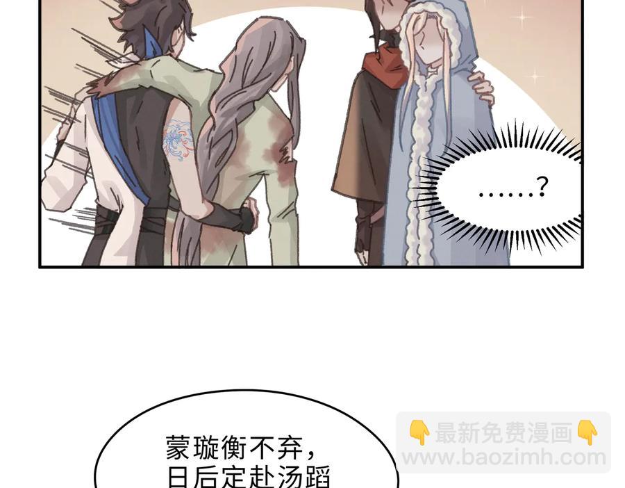 🍼带挂系统最为致命 第136话 钟离苑秘事 第20页