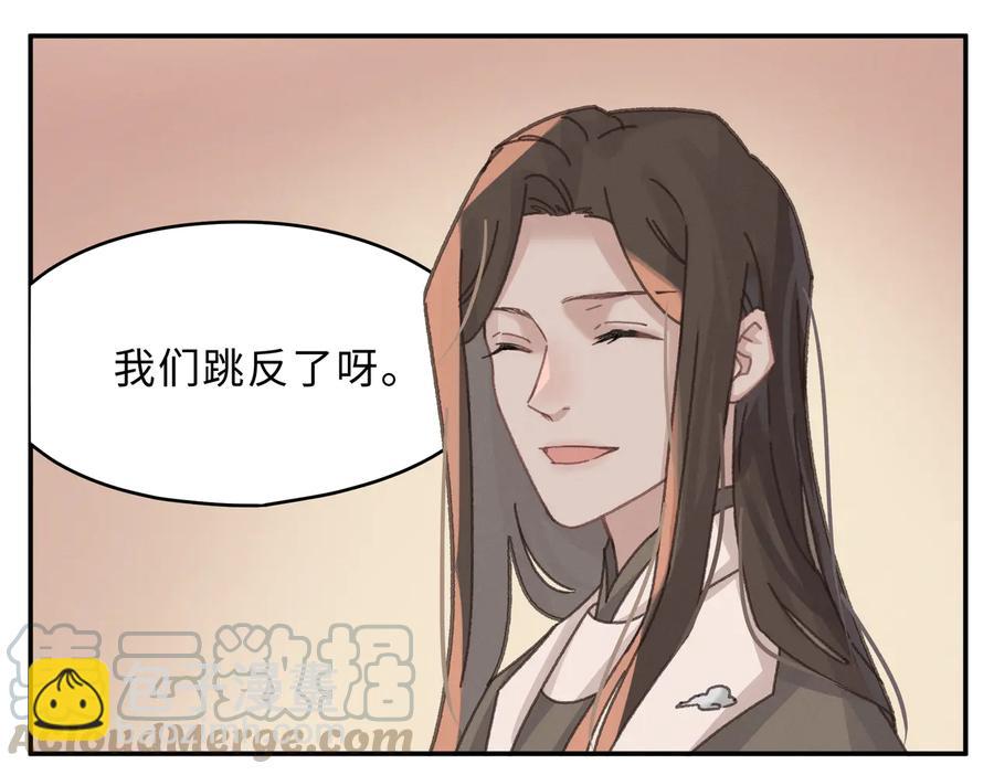🍼带挂系统最为致命 第136话 钟离苑秘事 第28页