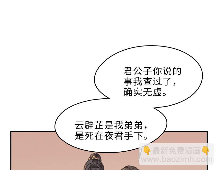 🍼带挂系统最为致命 第136话 钟离苑秘事 第30页