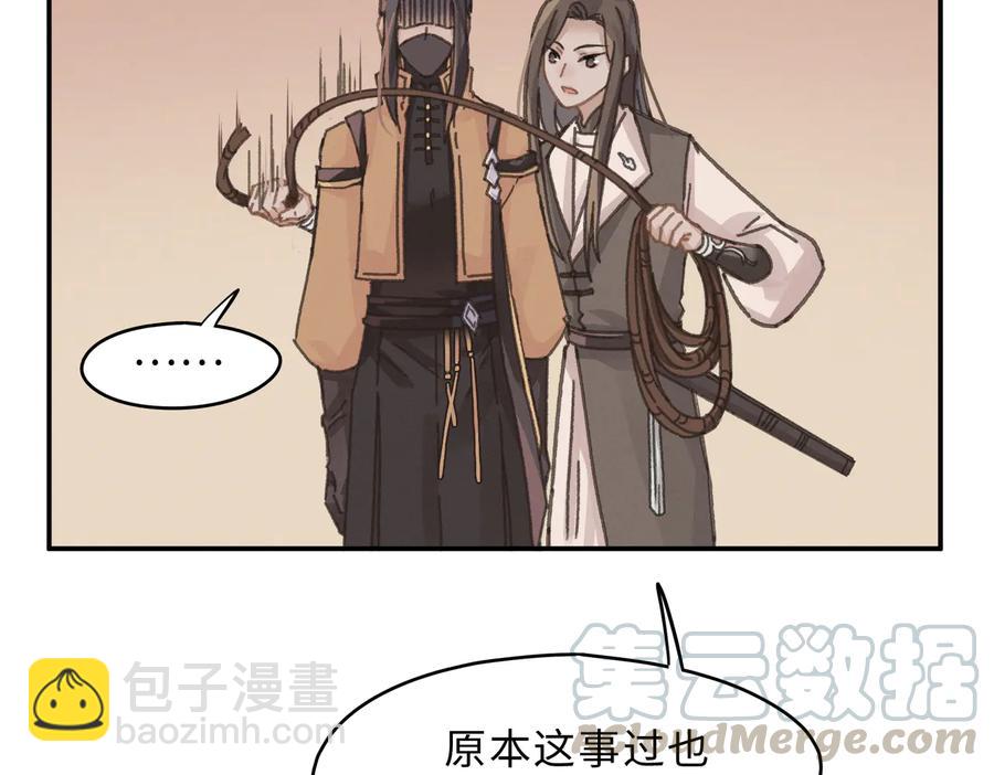 🍼带挂系统最为致命 第136话 钟离苑秘事 第31页