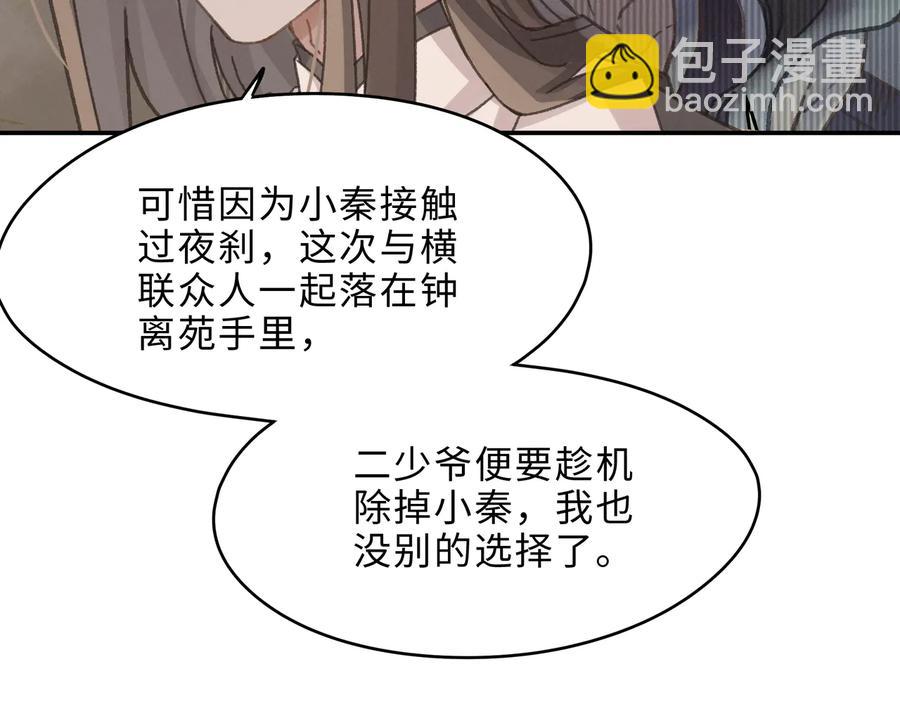 🍼带挂系统最为致命 第136话 钟离苑秘事 第33页