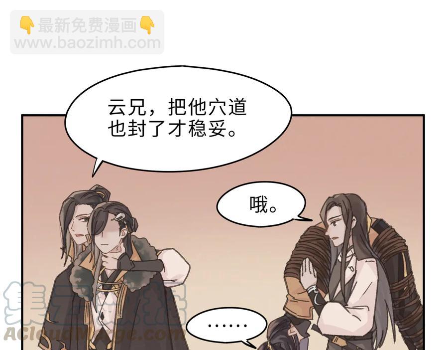 🍼带挂系统最为致命 第136话 钟离苑秘事 第34页