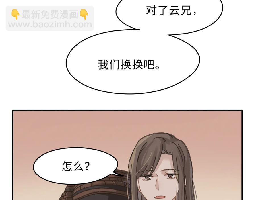 🍼带挂系统最为致命 第136话 钟离苑秘事 第38页