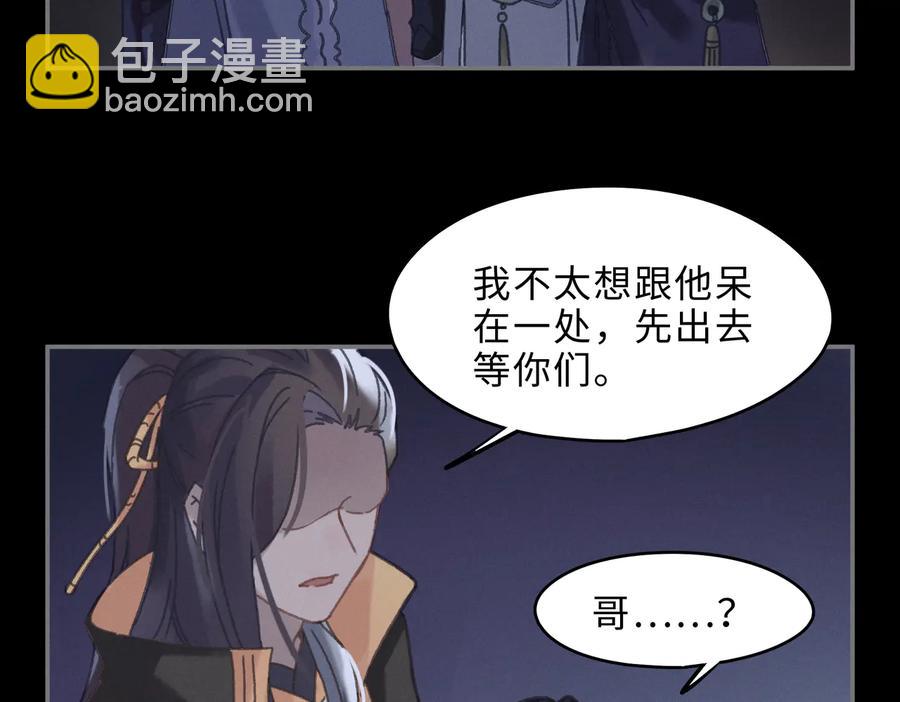 🍼带挂系统最为致命 第136话 钟离苑秘事 第48页
