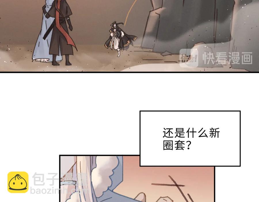 🍼带挂系统最为致命 第136话 钟离苑秘事 第8页