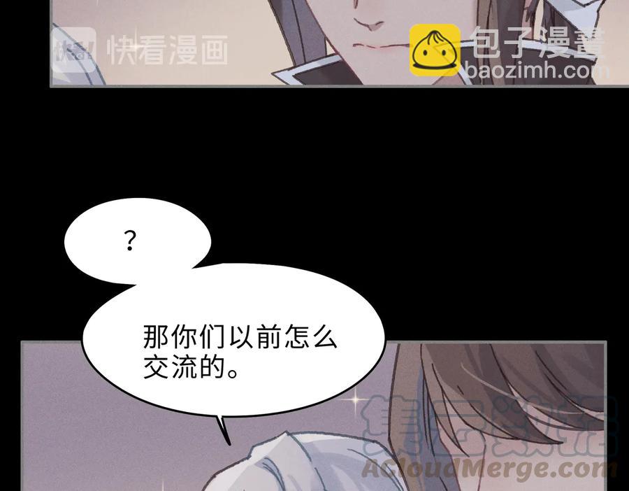 🍼带挂系统最为致命 第138话 我竟有这么重要？ 第25页