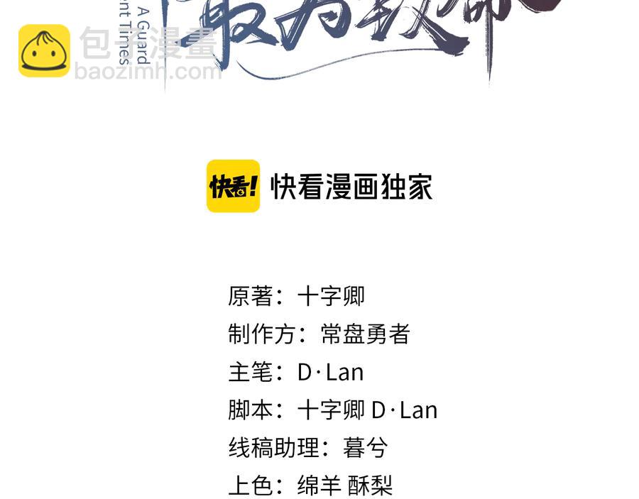 🍼带挂系统最为致命 第138话 我竟有这么重要？ 第3页