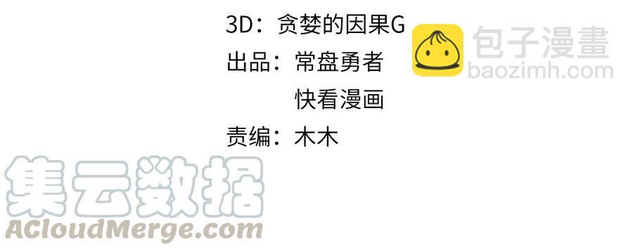 🍼带挂系统最为致命 第138话 我竟有这么重要？ 第4页