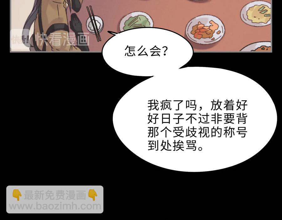 🍼带挂系统最为致命 第138话 我竟有这么重要？ 第45页