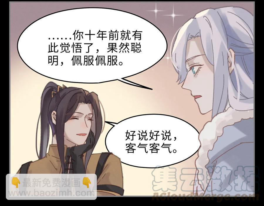 🍼带挂系统最为致命 第138话 我竟有这么重要？ 第46页