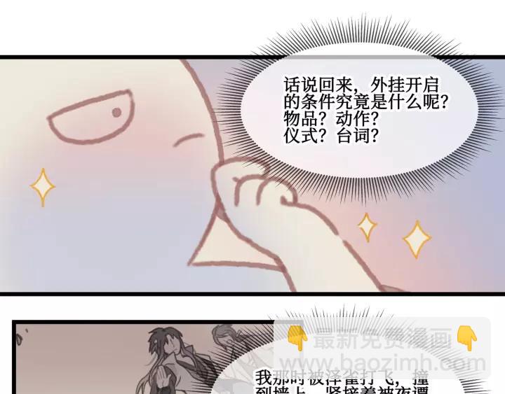 🍼带挂系统最为致命 14话 进修改器的条件 第33页