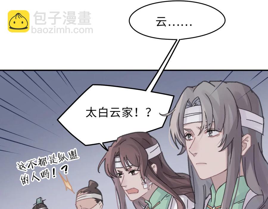 🍼带挂系统最为致命 第140话 为什么不处理我！？ 第11页