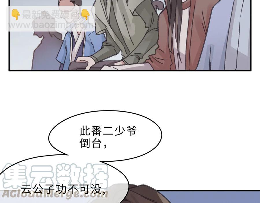 🍼带挂系统最为致命 第140话 为什么不处理我！？ 第22页