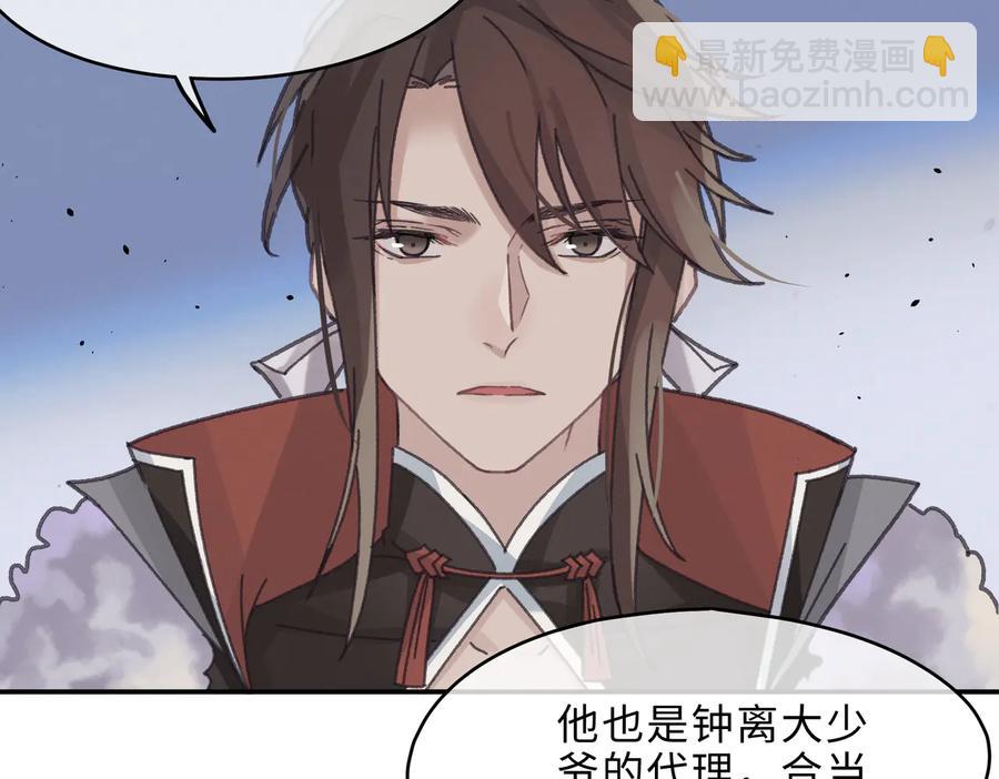 🍼带挂系统最为致命 第140话 为什么不处理我！？ 第23页