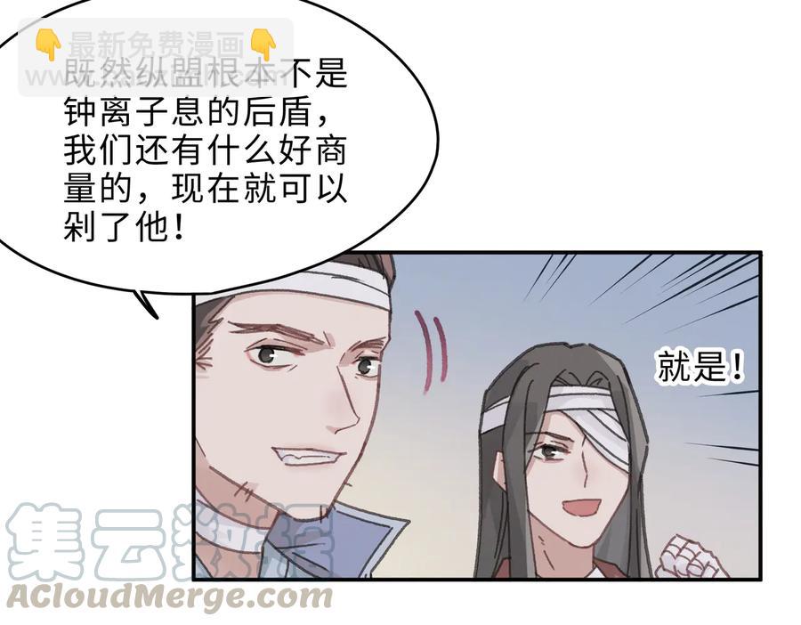 🍼带挂系统最为致命 第140话 为什么不处理我！？ 第28页