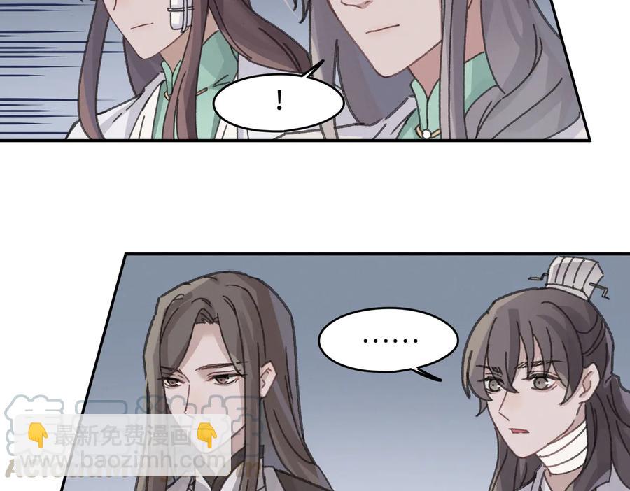 🍼带挂系统最为致命 第140话 为什么不处理我！？ 第31页