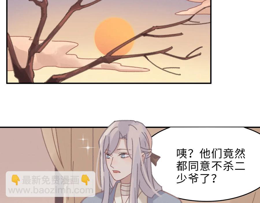 🍼带挂系统最为致命 第140话 为什么不处理我！？ 第38页