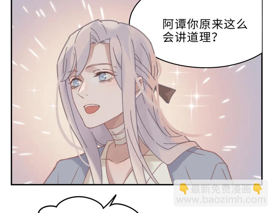 🍼带挂系统最为致命 第140话 为什么不处理我！？ 第41页