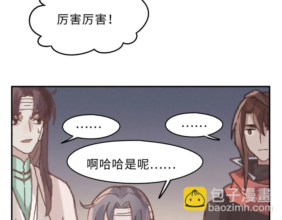🍼带挂系统最为致命 第140话 为什么不处理我！？ 第42页