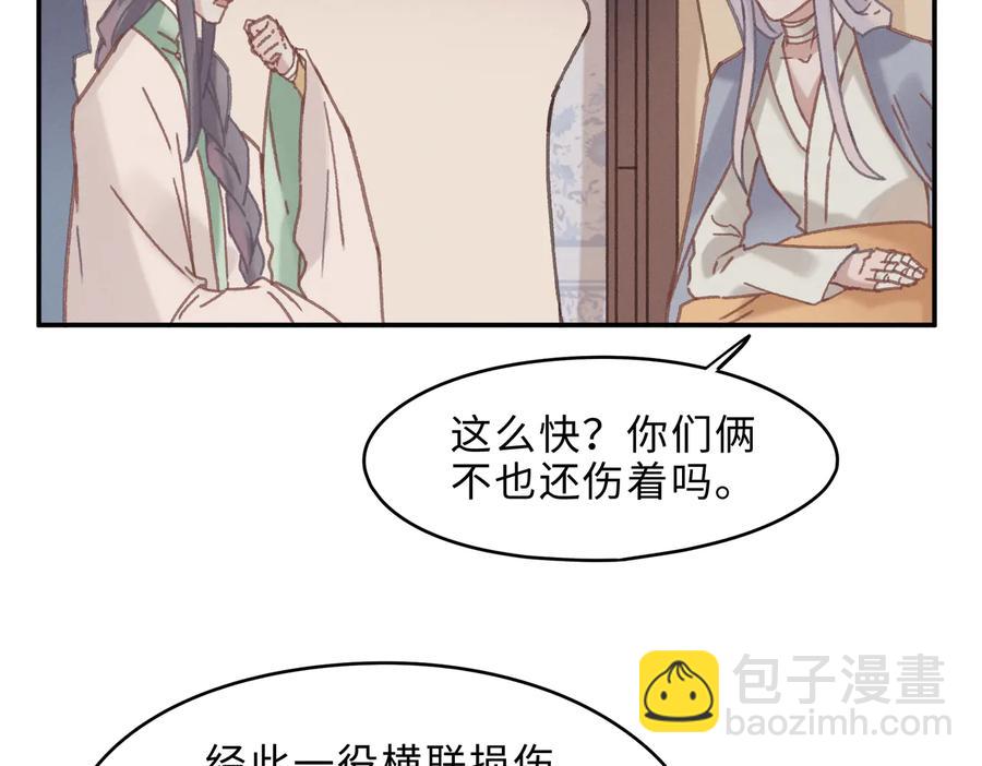🍼带挂系统最为致命 第140话 为什么不处理我！？ 第48页