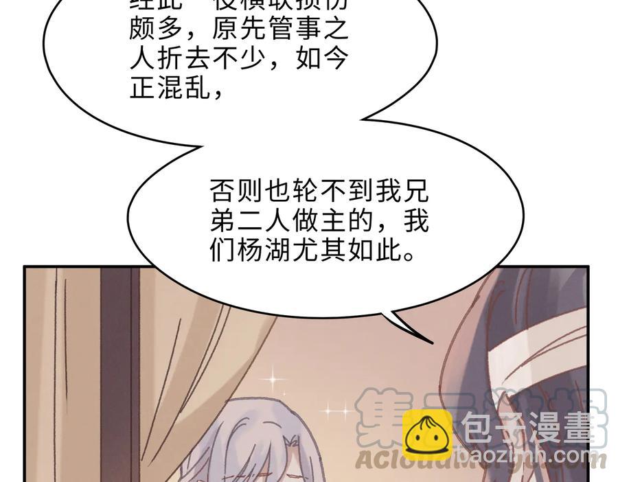 🍼带挂系统最为致命 第140话 为什么不处理我！？ 第49页