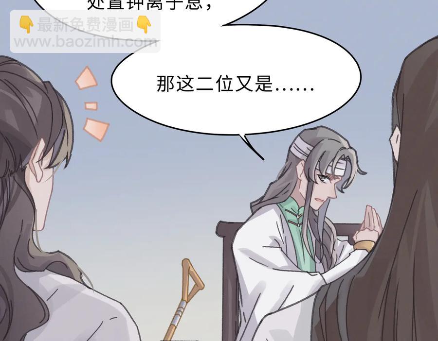 🍼带挂系统最为致命 第140话 为什么不处理我！？ 第8页