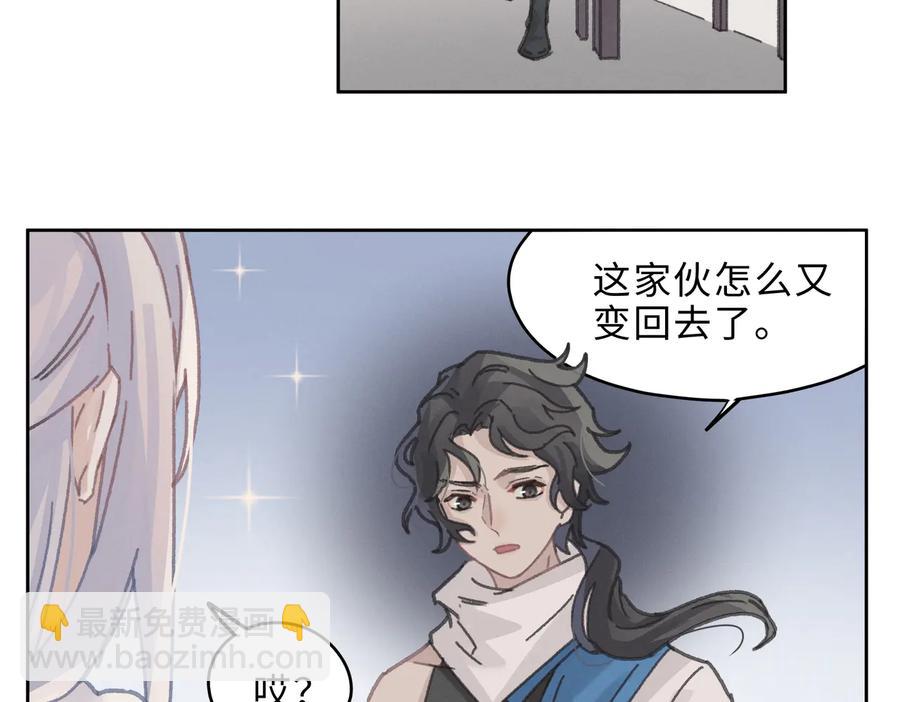🍼带挂系统最为致命 第142话 傻子竟还能更傻？ 第36页