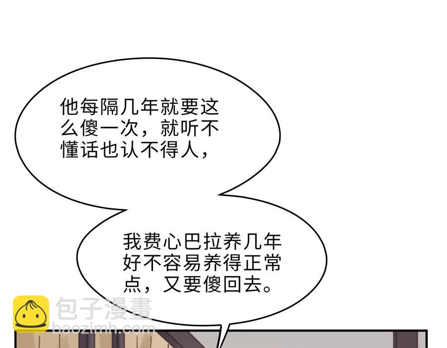 🍼带挂系统最为致命 第142话 傻子竟还能更傻？ 第38页