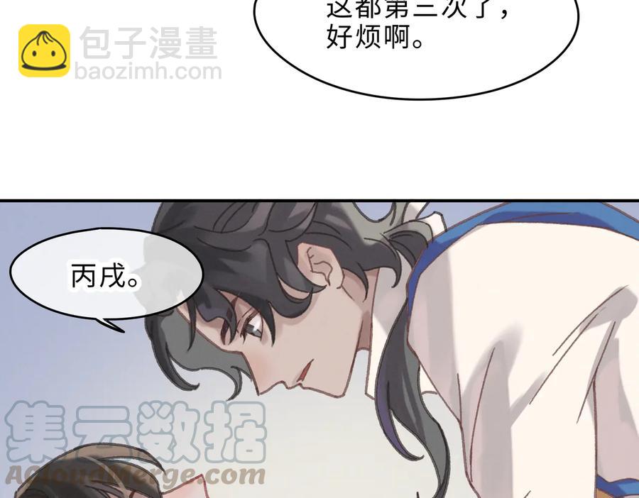 🍼带挂系统最为致命 第142话 傻子竟还能更傻？ 第40页